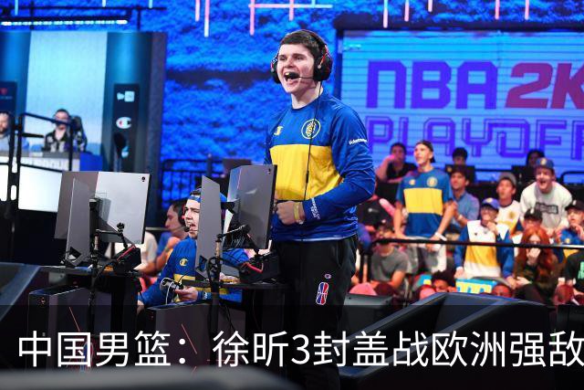 中国男篮：徐昕3封盖战欧洲强敌，廖三宁5中1，王俊杰最高分
